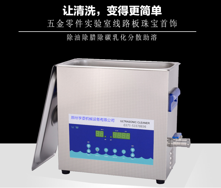 6L頻率可調(diào)小型超聲波清洗機(jī)